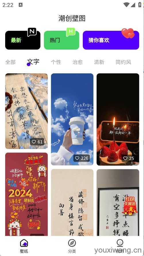 潮创壁图截图