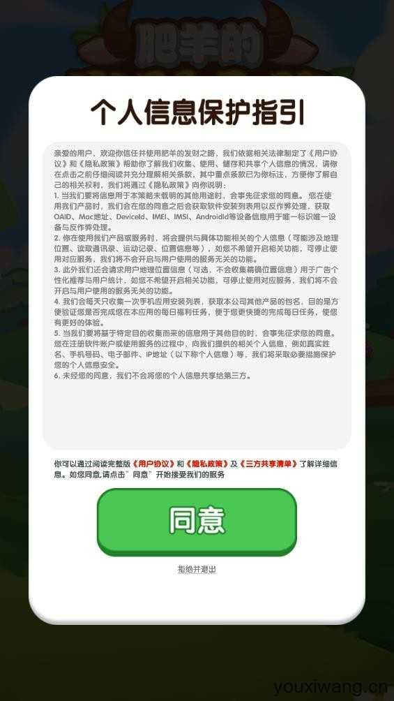 肥羊的发财之路截图