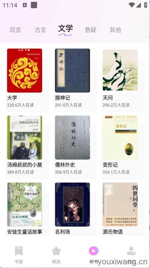 书全免费听书截图