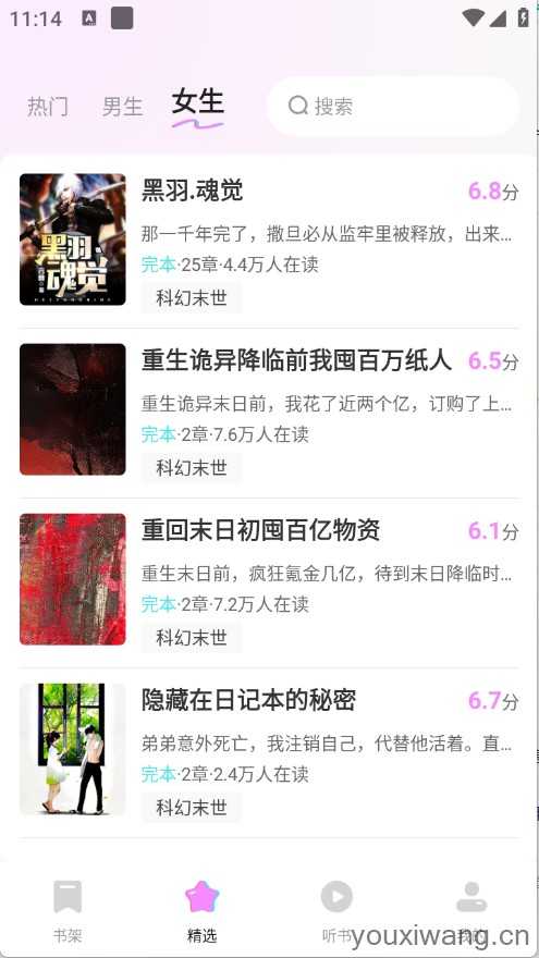 书全免费听书截图