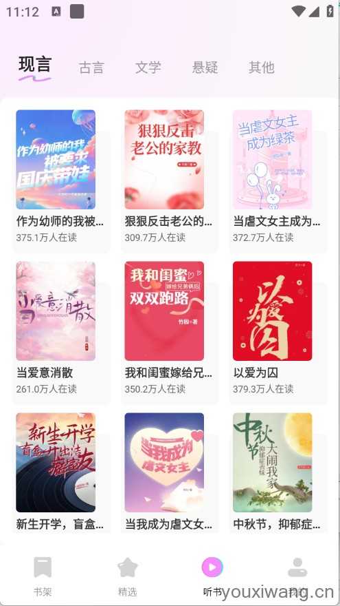 书全免费听书截图