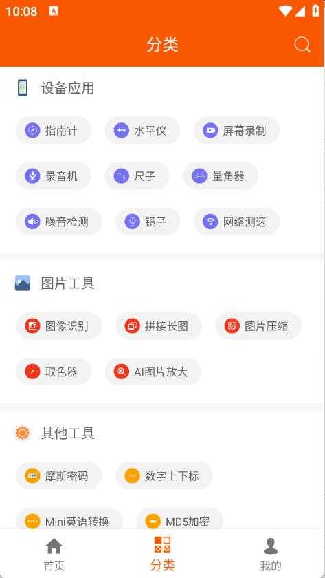 手机工具大全截图