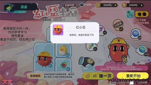蛋仔派对抽奖模拟器截图