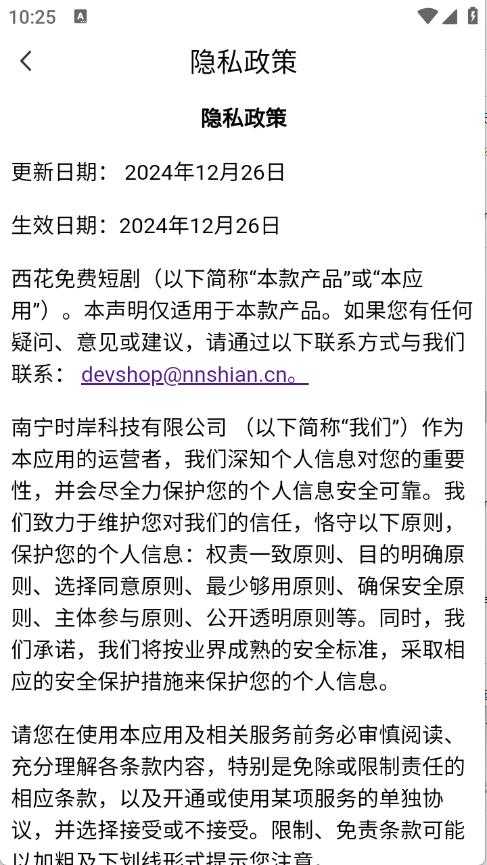西花免费短剧截图