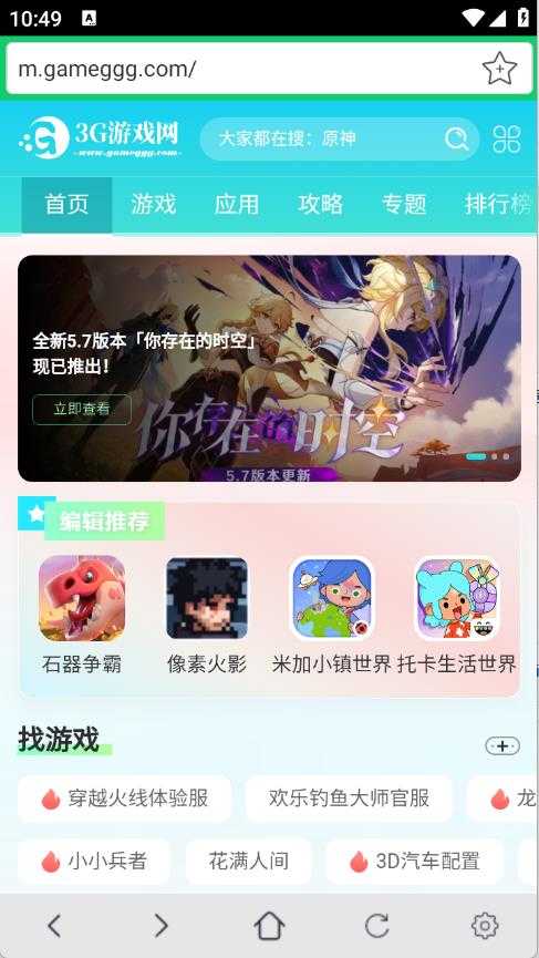 纯净浏览器截图