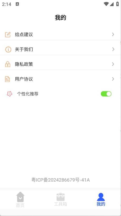 齿轮奇兵工具箱截图