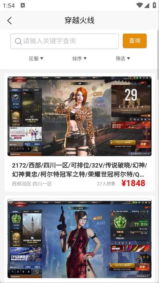收好号截图