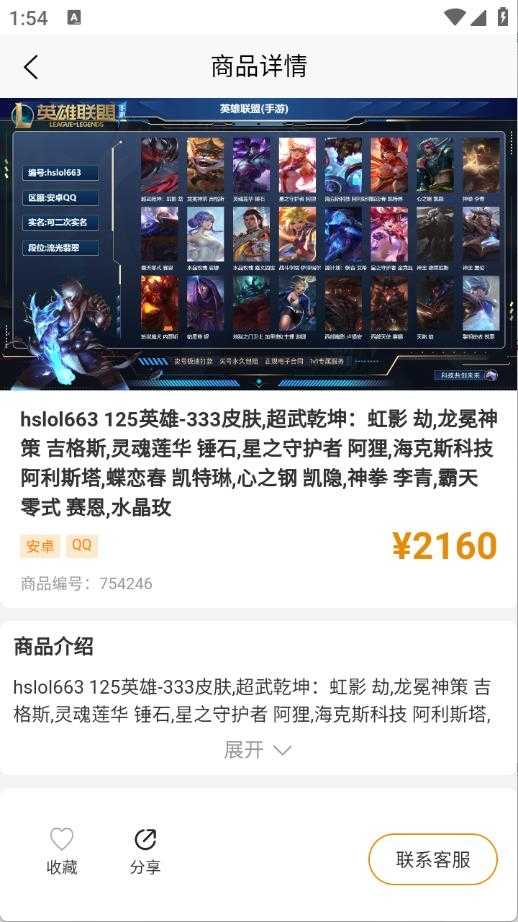 收好号截图