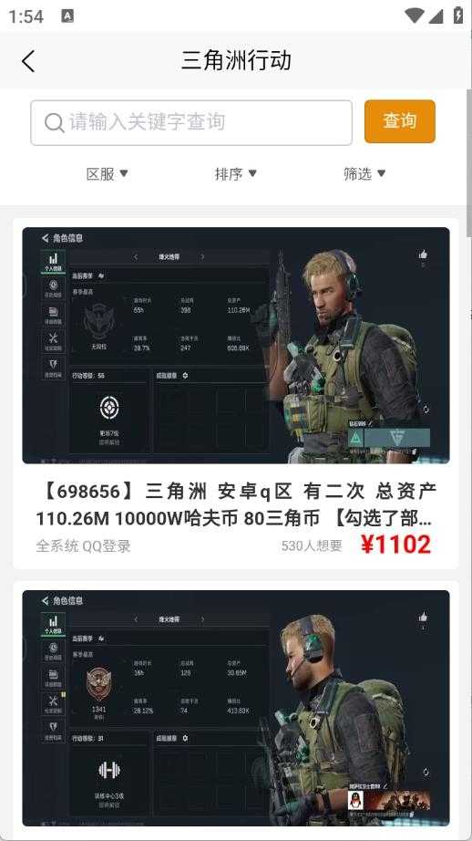 收好号截图