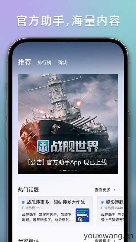 战舰助手截图