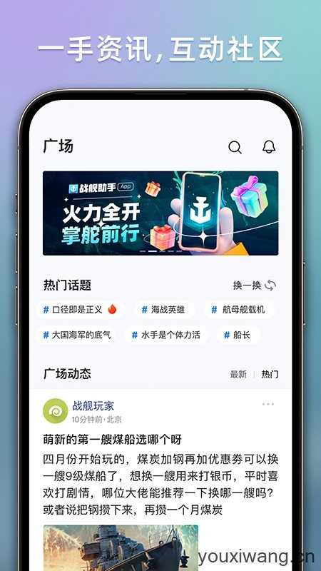 战舰助手截图