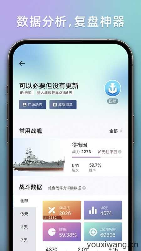 战舰助手截图