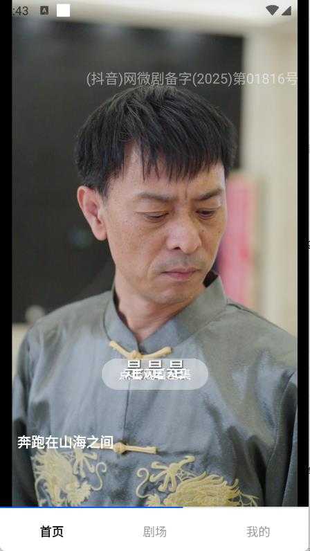 丝瓜短剧截图