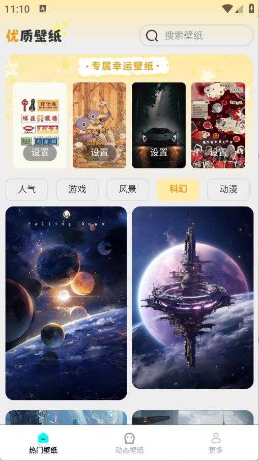 精选趣美壁纸截图