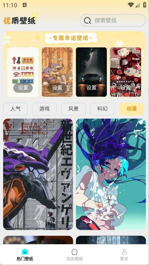 精选趣美壁纸截图