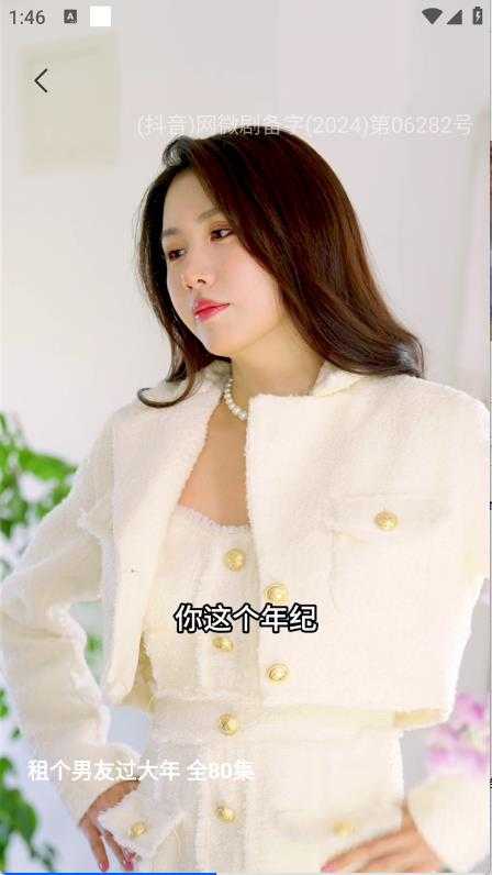 丝瓜短剧截图
