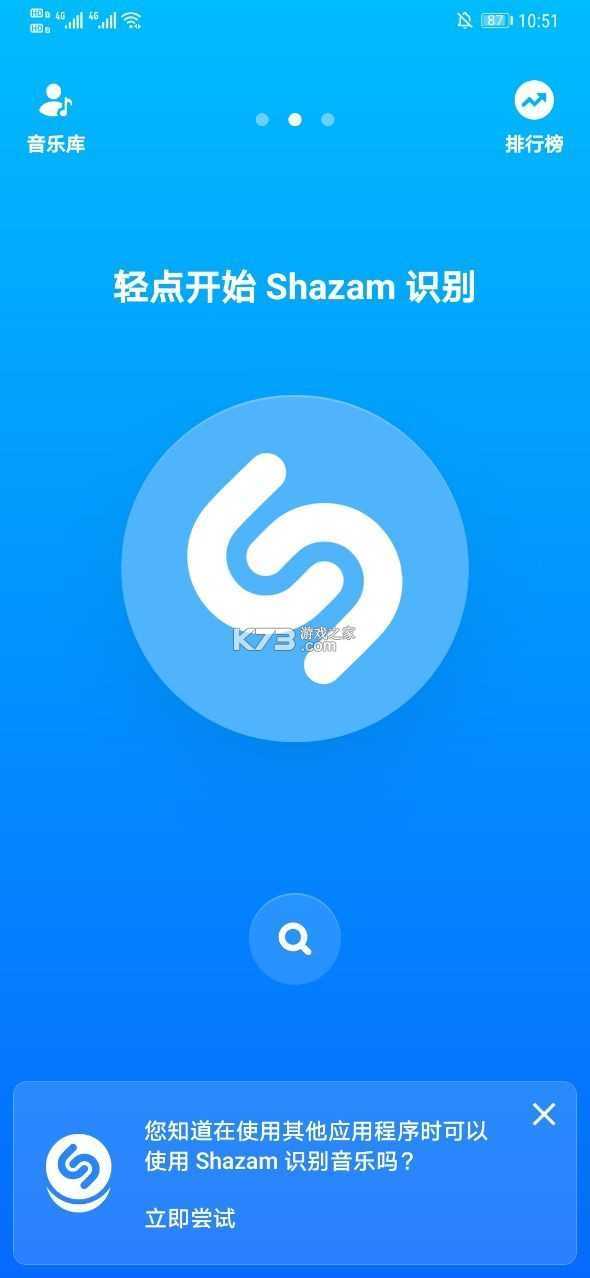 Shazam音乐雷达截图