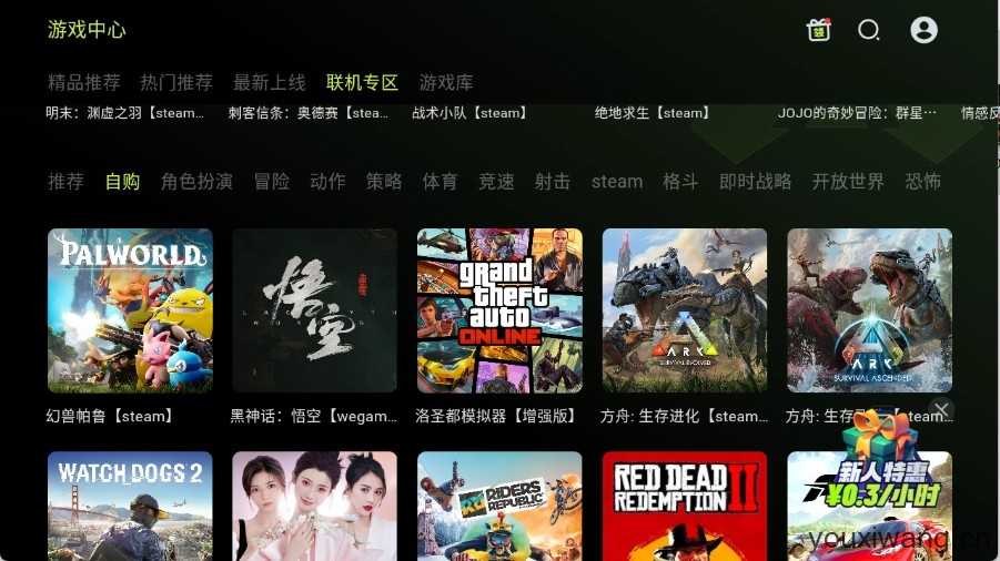 3A云游截图