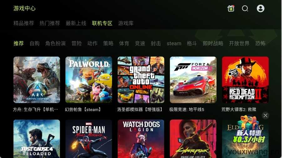 3A云游截图