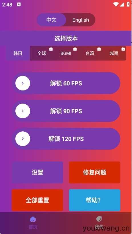 90FPS截图