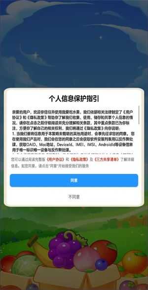 我爱吃水果截图
