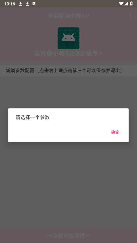 小格弱网截图