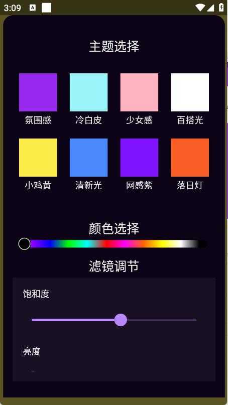 美颜补光灯截图