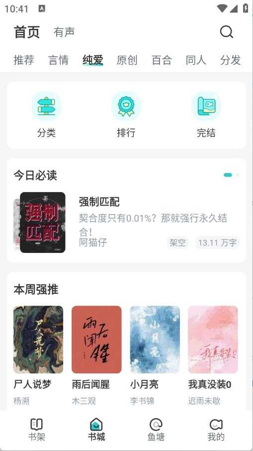长佩阅读官方版截图