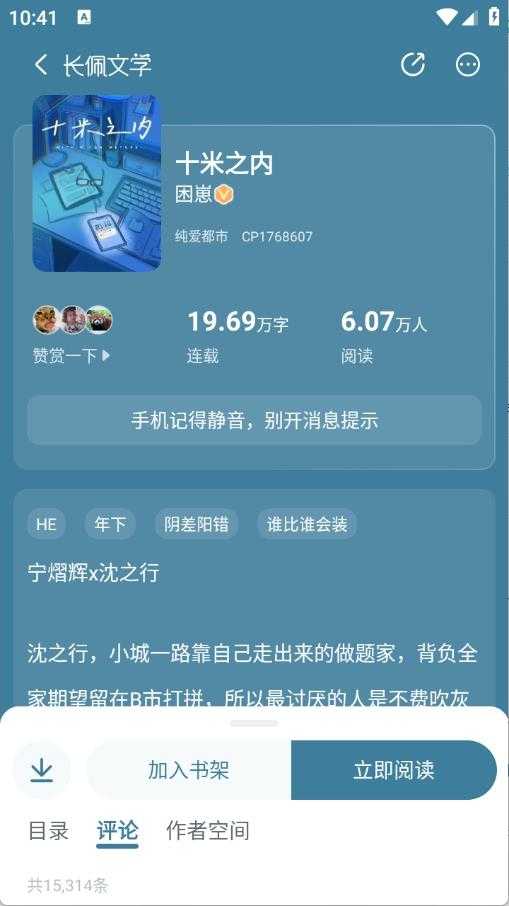 长佩阅读官方版截图