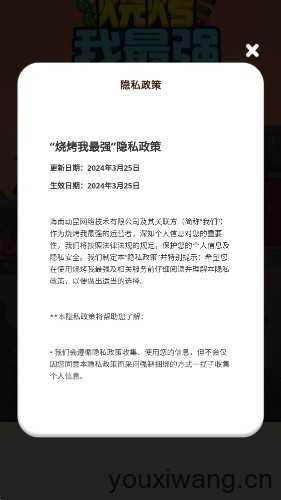 烧烤我最强截图