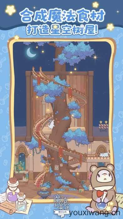 猫咪和汤魔法与美食截图