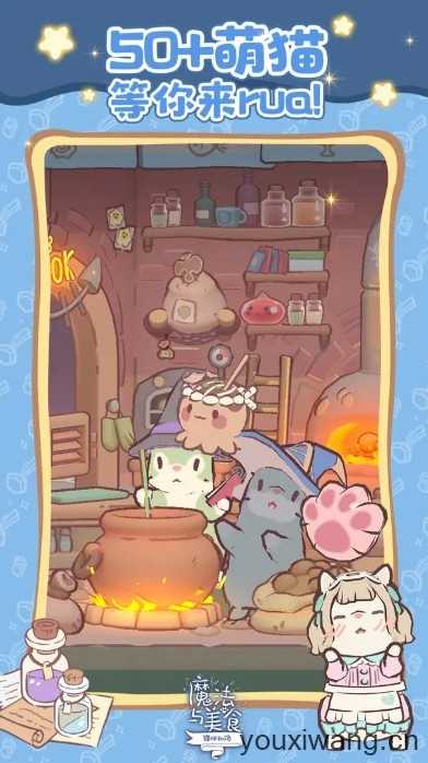 猫咪和汤魔法与美食截图