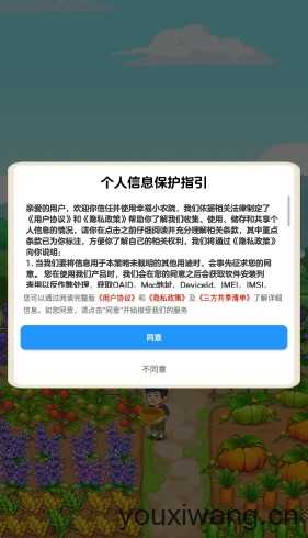 幸福小农院截图