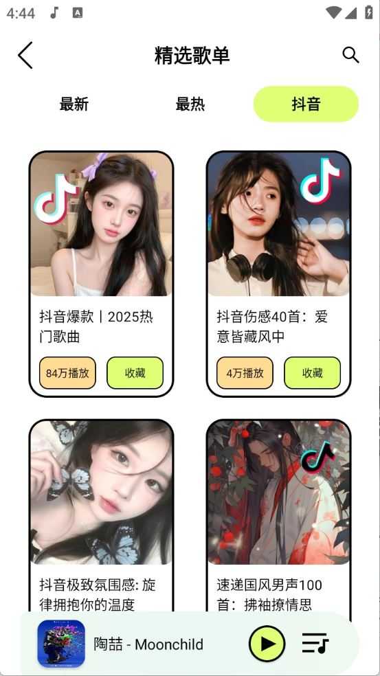 熊猫音乐截图