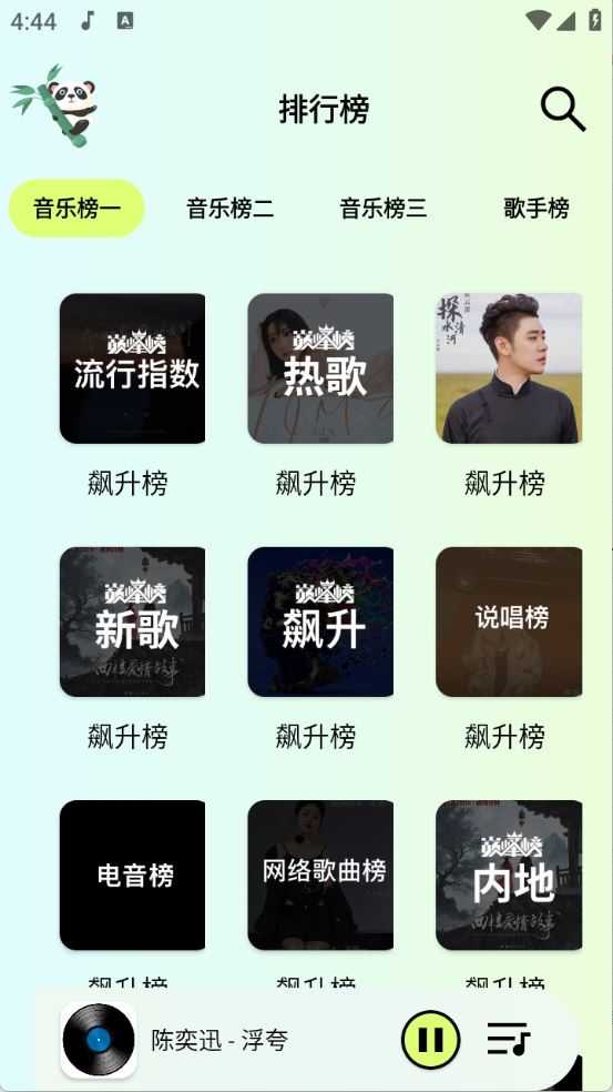 熊猫音乐截图