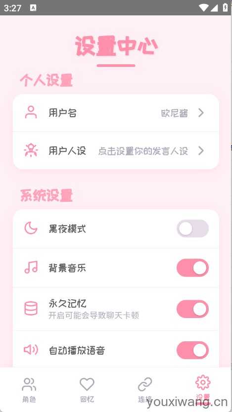 PiuPiu酱截图