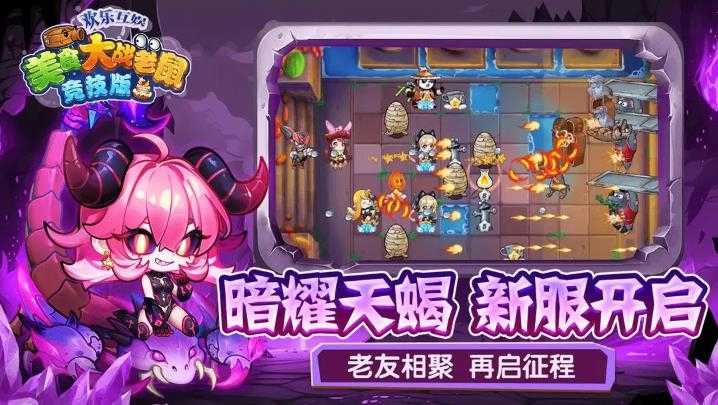 美食大战老鼠截图