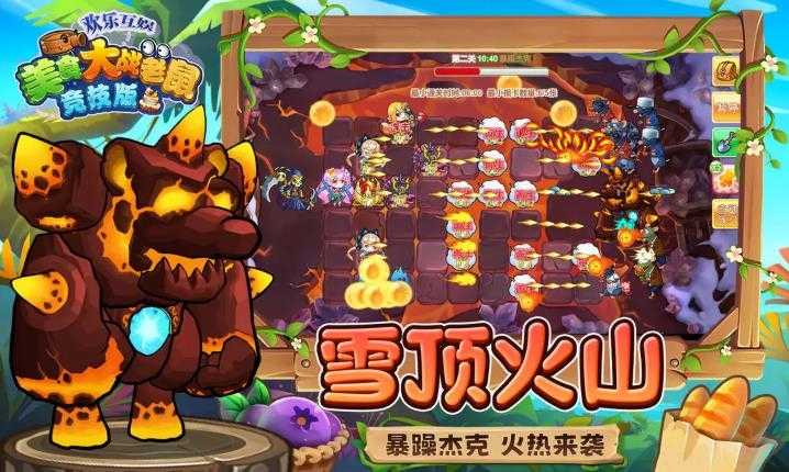 美食大战老鼠截图