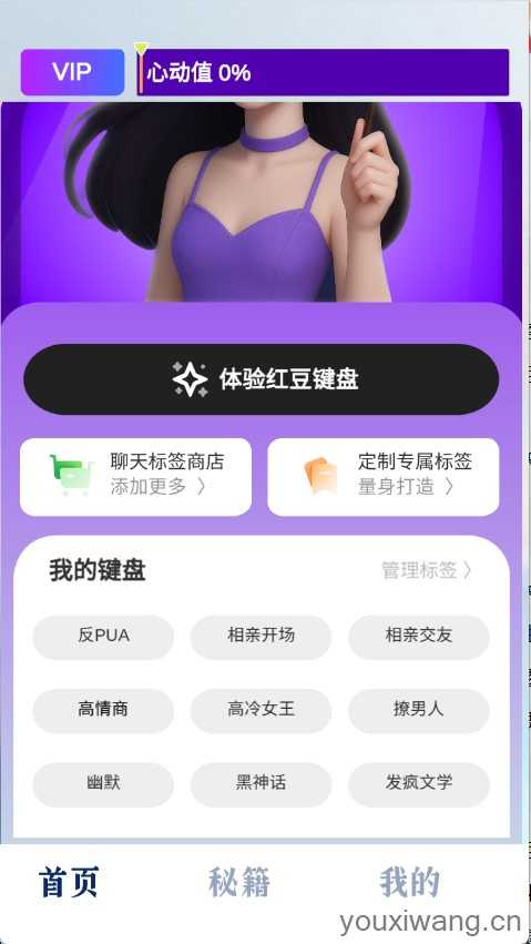 红豆键盘截图