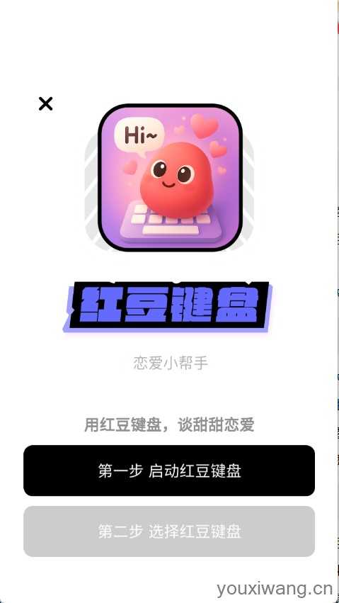 红豆键盘截图