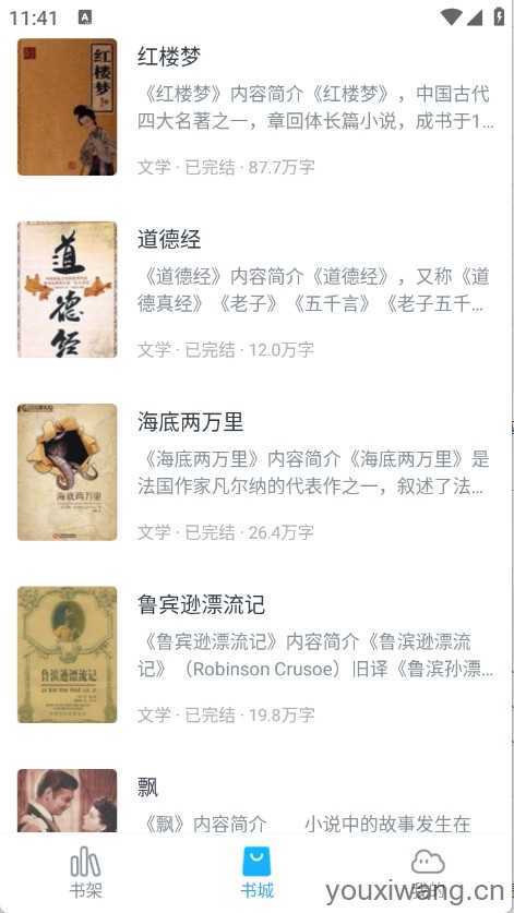 免费追小说神器截图