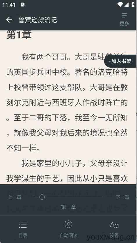 免费追小说神器截图