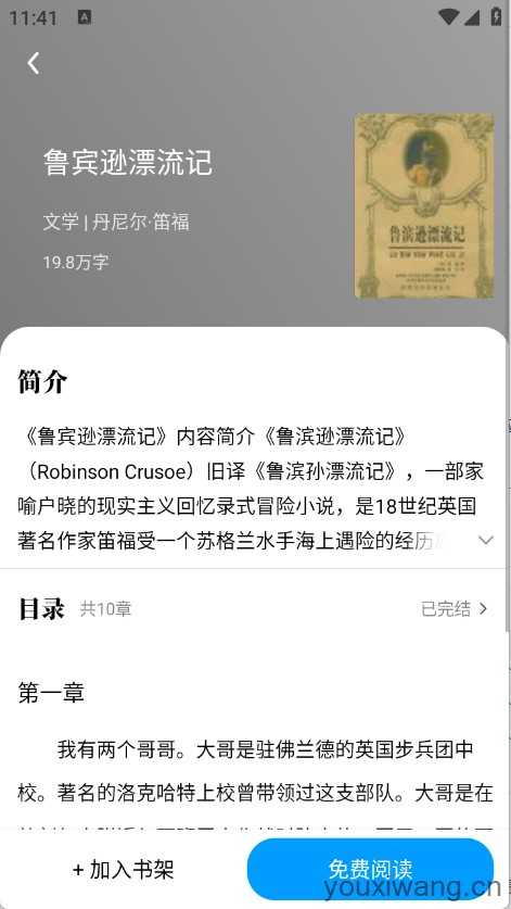 免费追小说神器截图