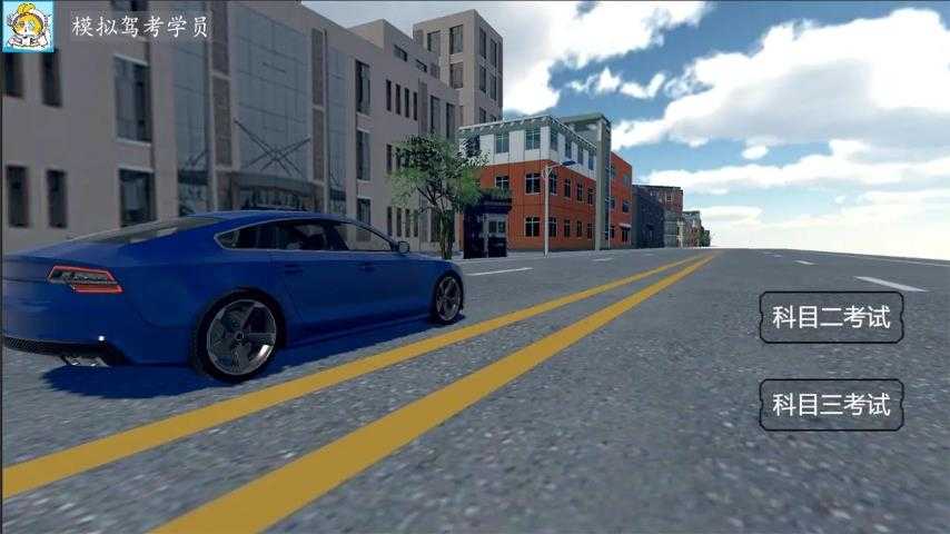 驾考模拟器截图