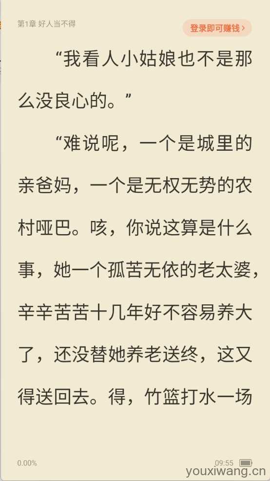 蛮多小说截图