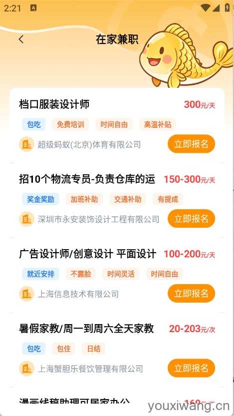 肥鱼兼职截图