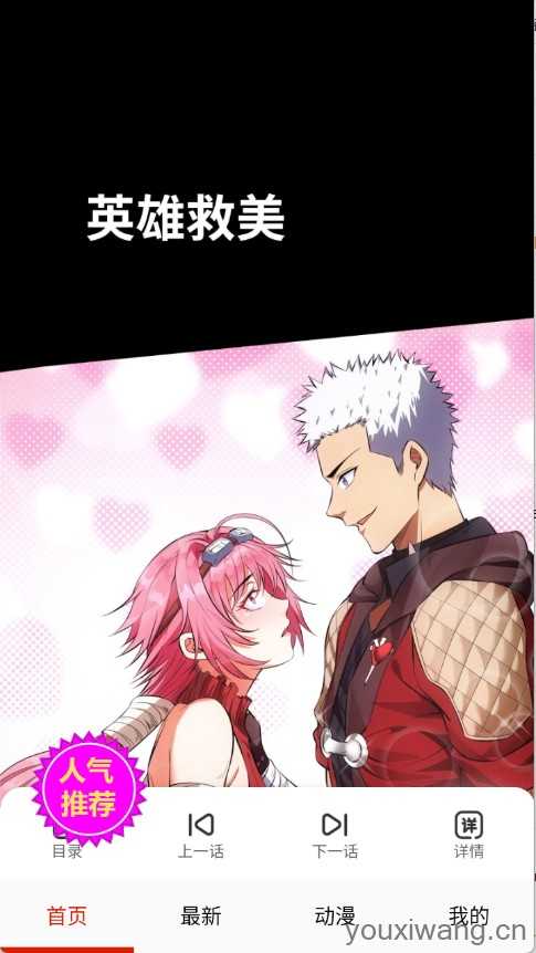 妖姬漫画截图