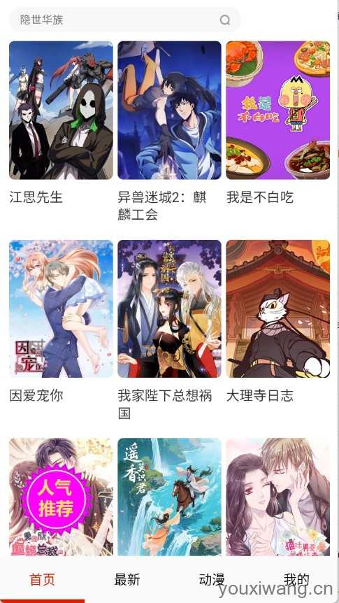 妖姬漫画截图