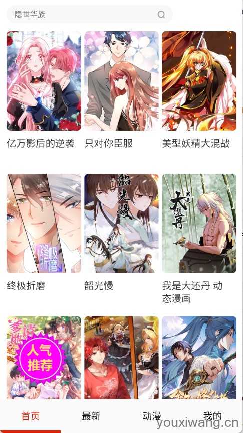 妖姬漫画截图