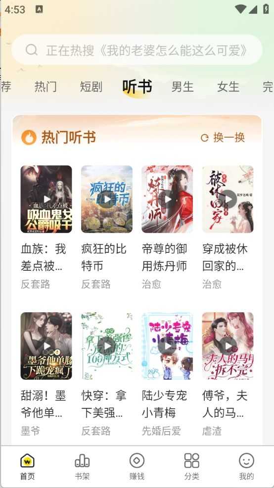 豌豆免费小说截图